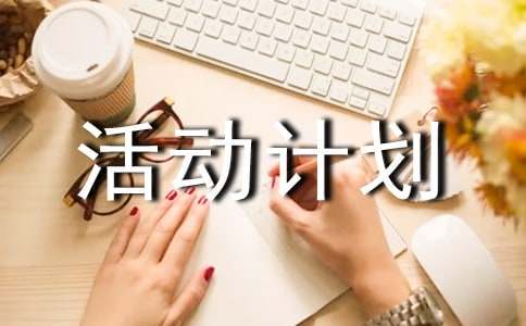 制定篮球交流计划以促进个人技能发展的方法_2